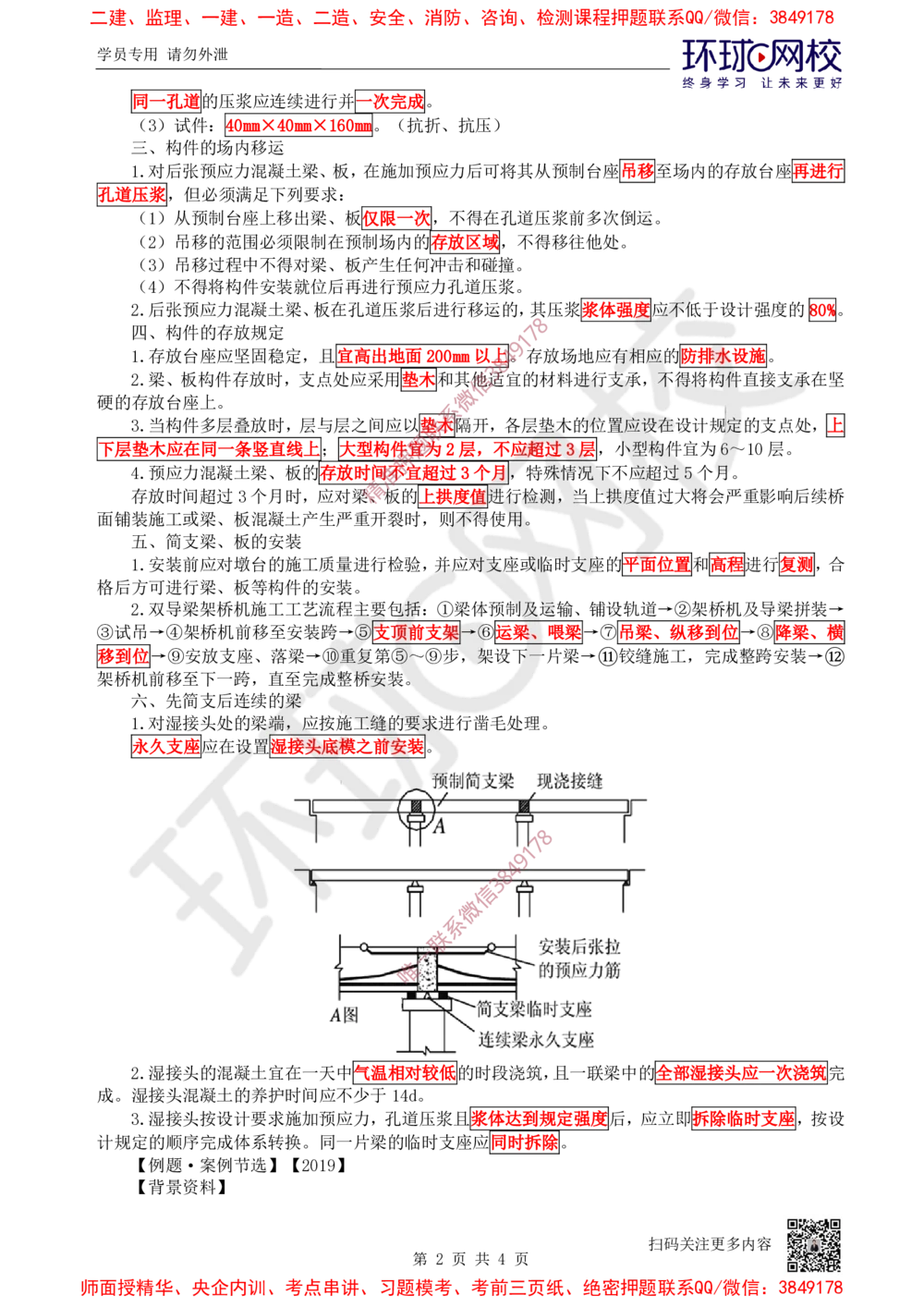 09.2025一建公路案例特训-第9讲-专题三桥梁工程（2）_2026年一级建造师_2026年一建公路_2025年一建公路SVIP_04-冲刺串讲✿考点强化✿小灶集训_07-公路《案例特训班》吴然HQ