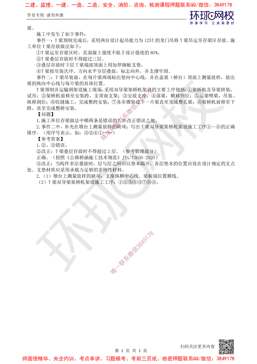 09.2025一建公路案例特训-第9讲-专题三桥梁工程（2）_2026年一级建造师_2026年一建公路_2025年一建公路SVIP_04-冲刺串讲✿考点强化✿小灶集训_07-公路《案例特训班》吴然HQ