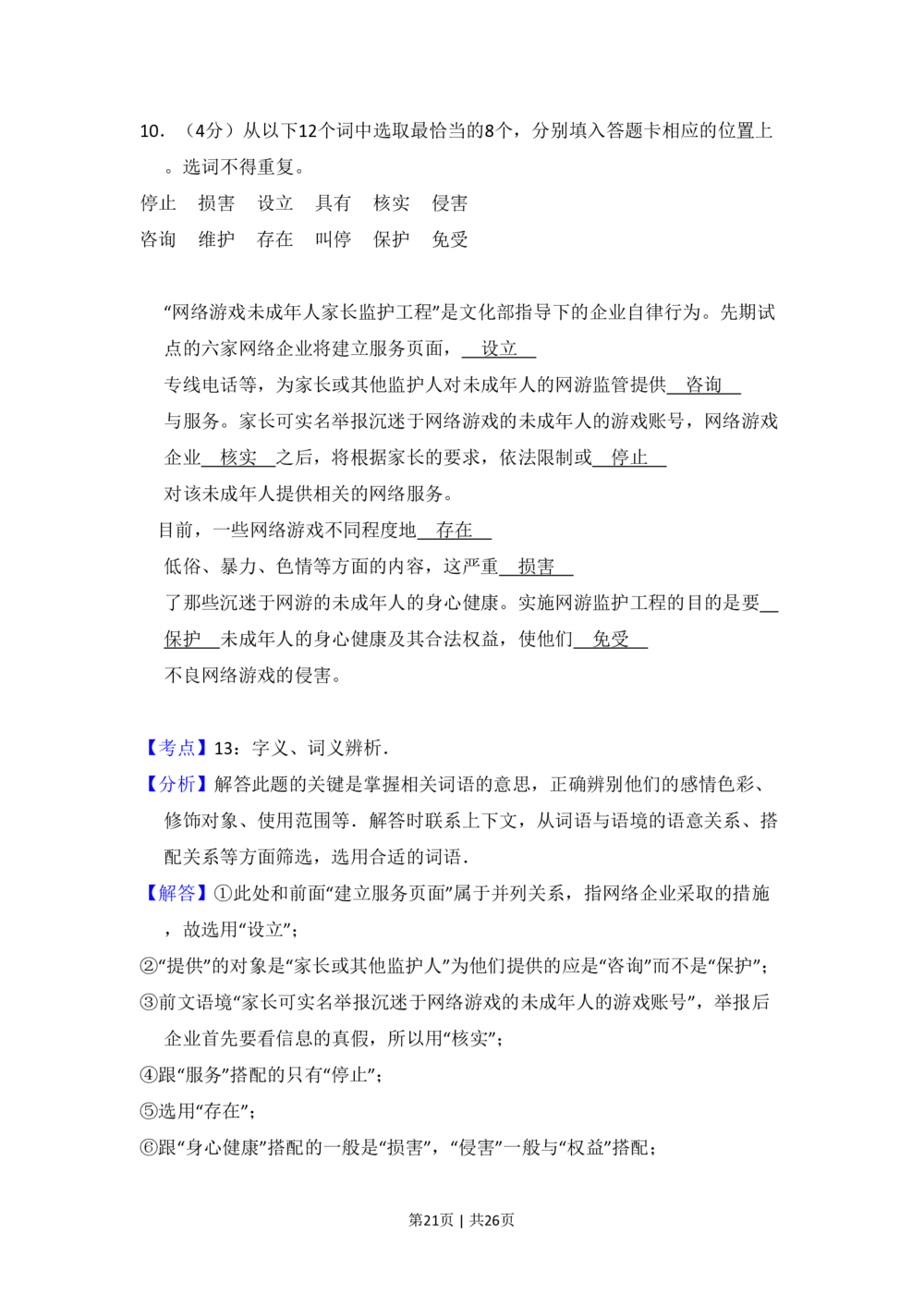 2010年高考语文试卷（全国Ⅱ卷，大纲版Ⅱ）（解析卷）_语文历年高考真题_新&middot;PDF版2008-2025&middot;高考语文真题_语文（按省份分类）2008-2025_2008-2025&middot;（甘肃）语文高考真题