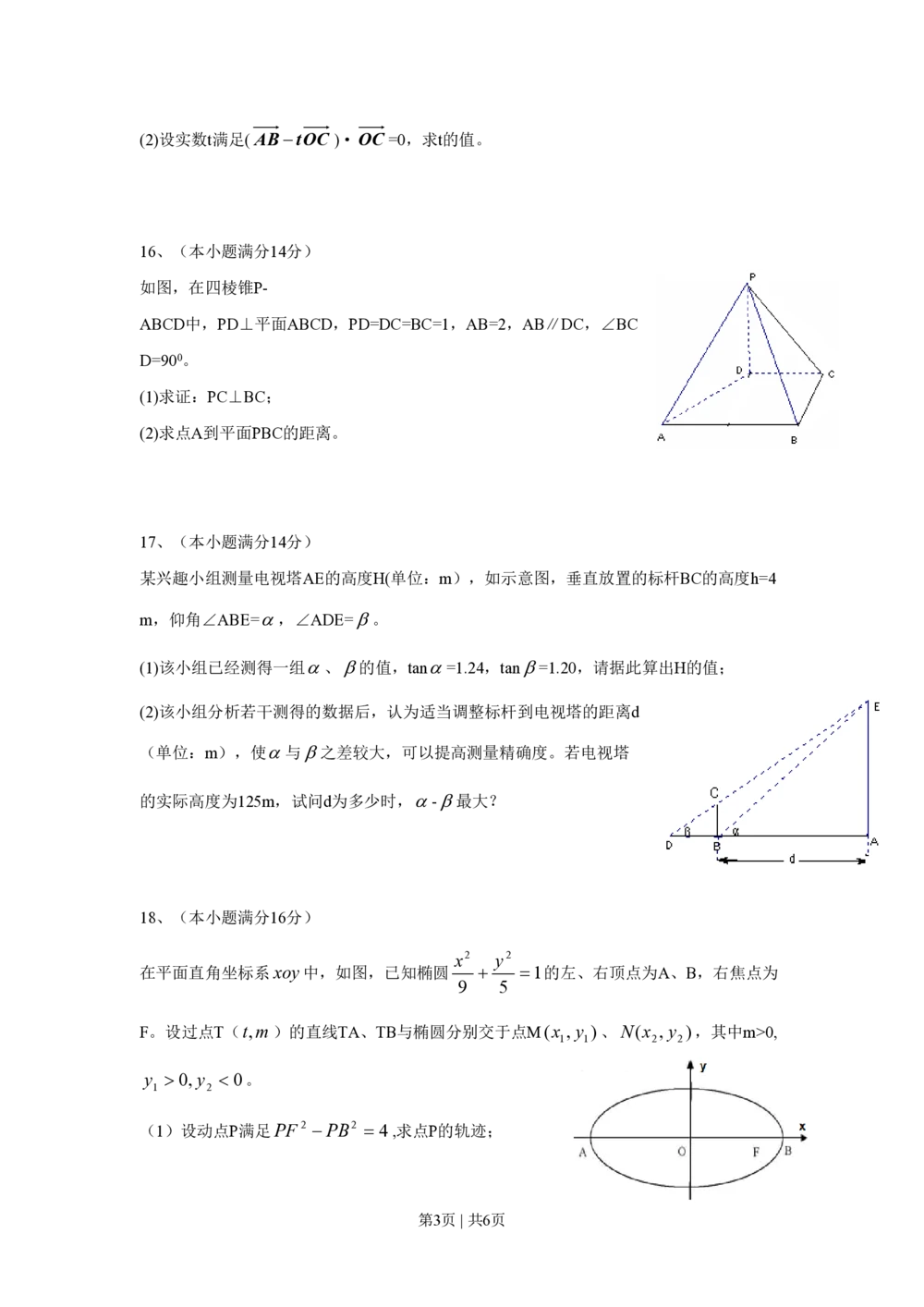 2010年高考数学试卷（江苏）（空白卷）_历年高考真题合集_数学历年高考真题_新&middot;PDF版2008-2025&middot;高考数学真题_数学（按年份分类）2008-2025_2010&middot;高考数学真题