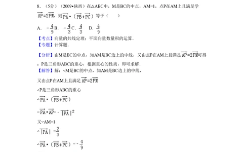 2009年高考数学试卷（理）（陕西）（解析卷）_历年高考真题合集_数学历年高考真题_新&middot;PDF版2008-2025&middot;高考数学真题_数学（按省份分类）2008-2025_2008-2025&middot;（陕西）数学高考真题