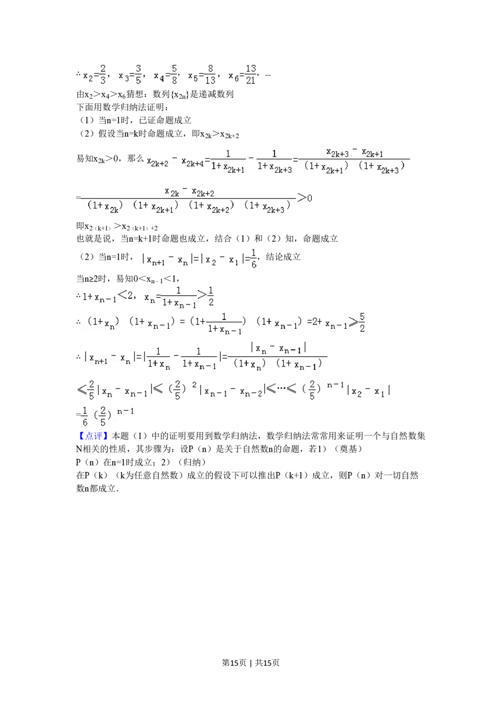 2009年高考数学试卷（理）（陕西）（解析卷）_历年高考真题合集_数学历年高考真题_新&middot;PDF版2008-2025&middot;高考数学真题_数学（按省份分类）2008-2025_2008-2025&middot;（陕西）数学高考真题