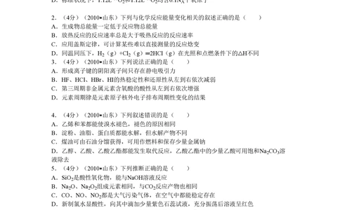 2010年高考化学试卷（山东）（空白卷）_历年高考真题合集_化学历年高考真题_新&middot;PDF版2008-2025&middot;高考化学真题_化学（按省份分类）2008-2025_2008-2025&middot;（山东）化学高考真题