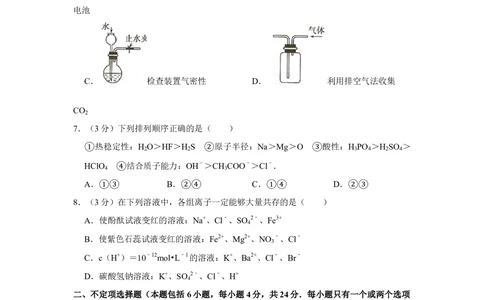 2008年高考化学试卷（江苏）（空白卷）_历年高考真题合集_化学历年高考真题_新&middot;Word版2008-2025&middot;高考化学真题_化学（按年份分类）2008-2025_2008&middot;高考化学真题