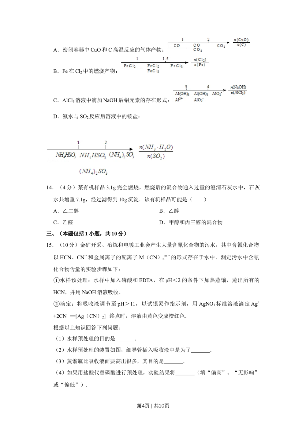 2008年高考化学试卷（江苏）（空白卷）_历年高考真题合集_化学历年高考真题_新&middot;Word版2008-2025&middot;高考化学真题_化学（按年份分类）2008-2025_2008&middot;高考化学真题