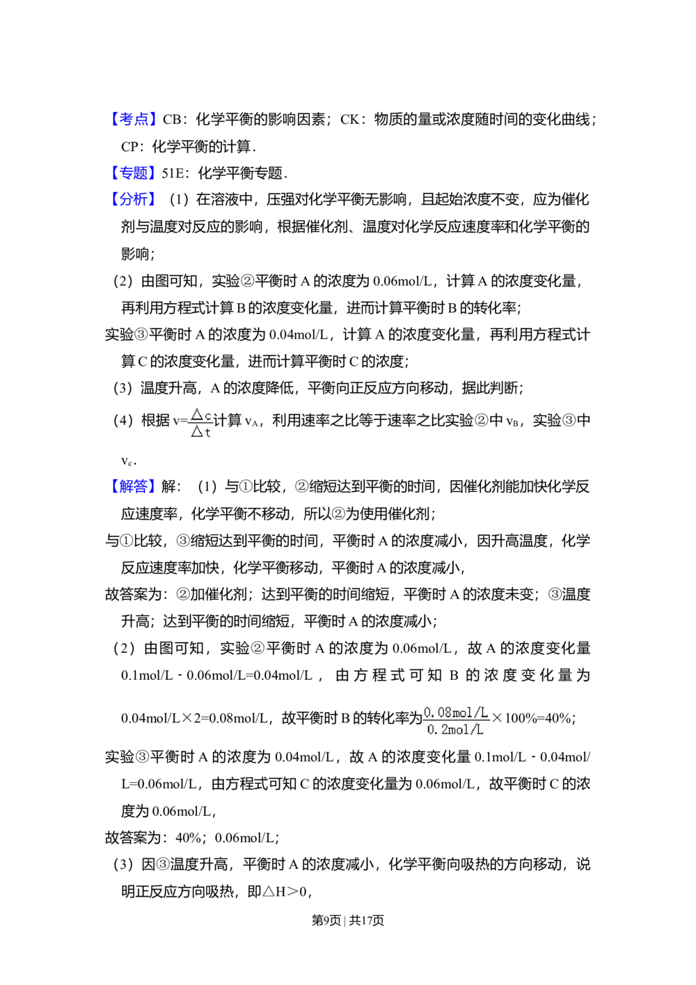 2010年高考化学试卷（全国卷Ⅰ）（解析卷）_历年高考真题合集_化学历年高考真题_新&middot;Word版2008-2025&middot;高考化学真题_化学（按年份分类）2008-2025_2010&middot;高考化学真题