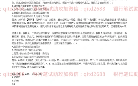 2017年交通银行真题_2025春招题库汇总_银行题库-1_银行全套上岸资料_各银行笔试真题_交行上岸资料_交通银行真题