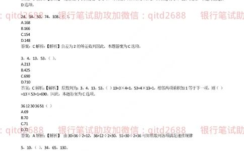 2017年交通银行真题_2025春招题库汇总_银行题库-1_银行全套上岸资料_各银行笔试真题_交行上岸资料_交通银行真题