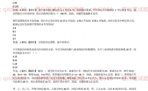 2017年交通银行真题_2025春招题库汇总_银行题库-1_银行全套上岸资料_各银行笔试真题_交行上岸资料_交通银行真题