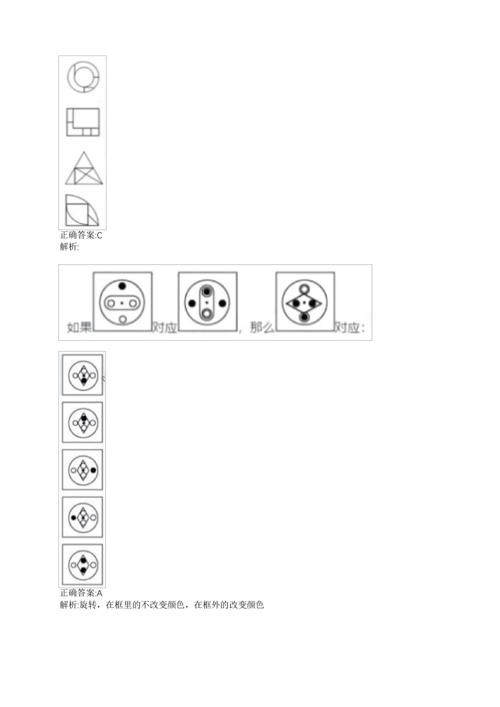 2017年交通银行真题_2025春招题库汇总_银行题库-1_银行全套上岸资料_各银行笔试真题_交行上岸资料_交通银行真题