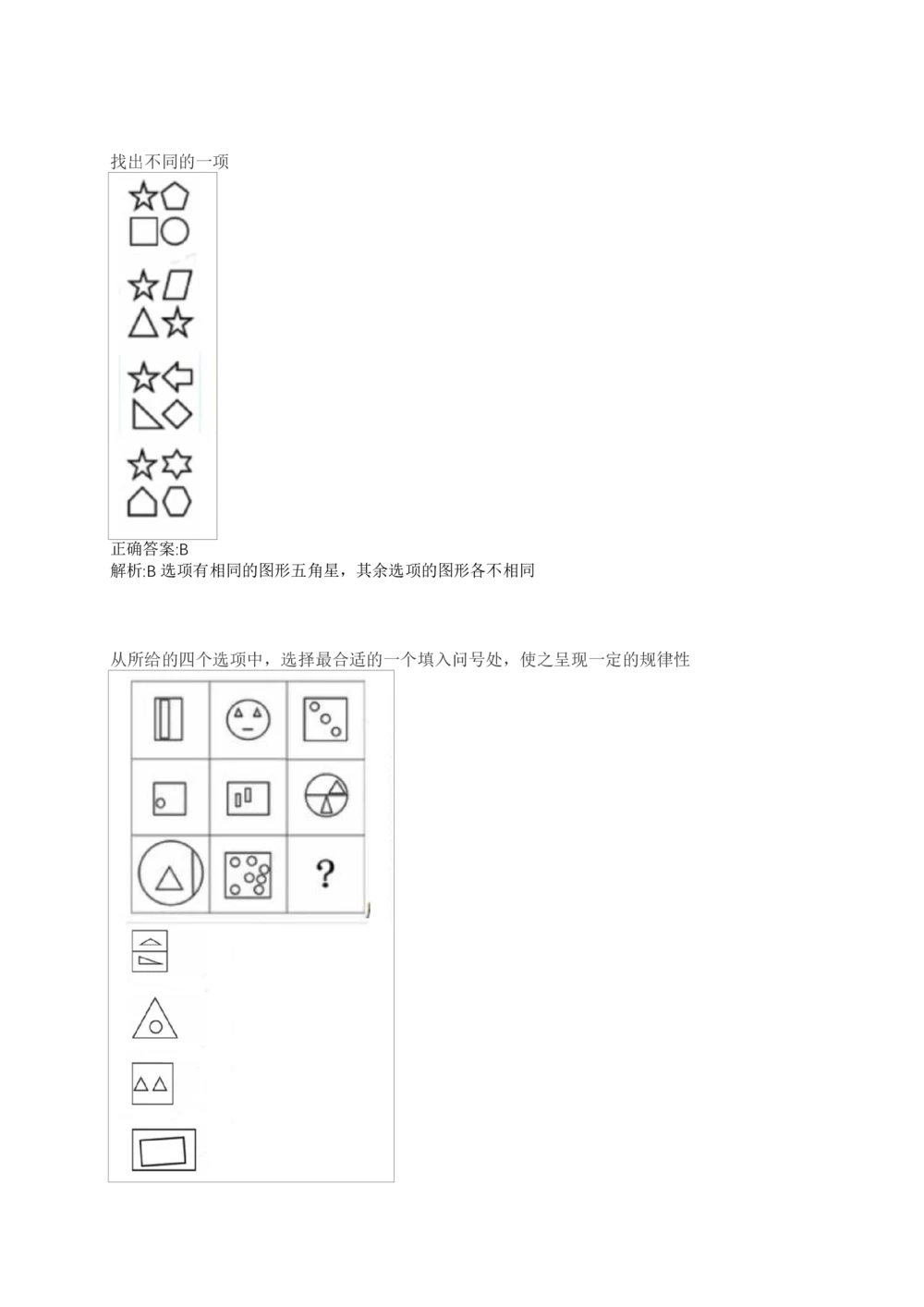 2017年交通银行真题_2025春招题库汇总_银行题库-1_银行全套上岸资料_各银行笔试真题_交行上岸资料_交通银行真题