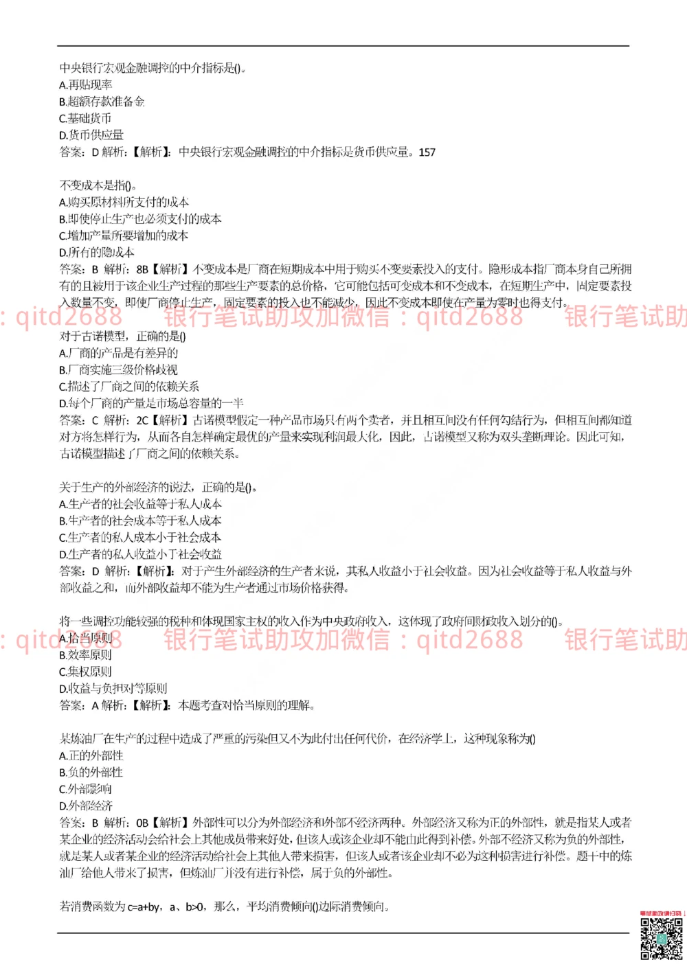 2017年交通银行真题_2025春招题库汇总_银行题库-1_银行全套上岸资料_各银行笔试真题_交行上岸资料_交通银行真题