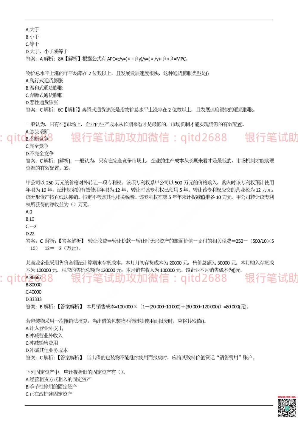 2017年交通银行真题_2025春招题库汇总_银行题库-1_银行全套上岸资料_各银行笔试真题_交行上岸资料_交通银行真题