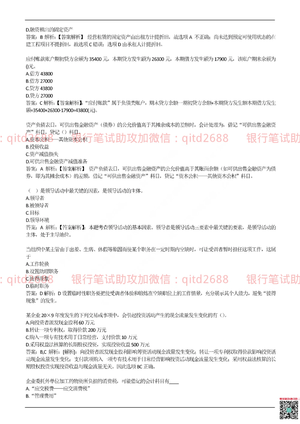 2017年交通银行真题_2025春招题库汇总_银行题库-1_银行全套上岸资料_各银行笔试真题_交行上岸资料_交通银行真题