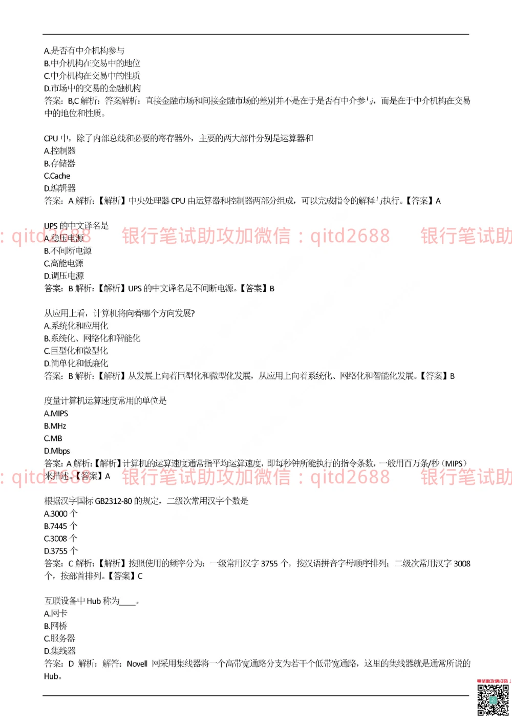 2017年交通银行真题_2025春招题库汇总_银行题库-1_银行全套上岸资料_各银行笔试真题_交行上岸资料_交通银行真题