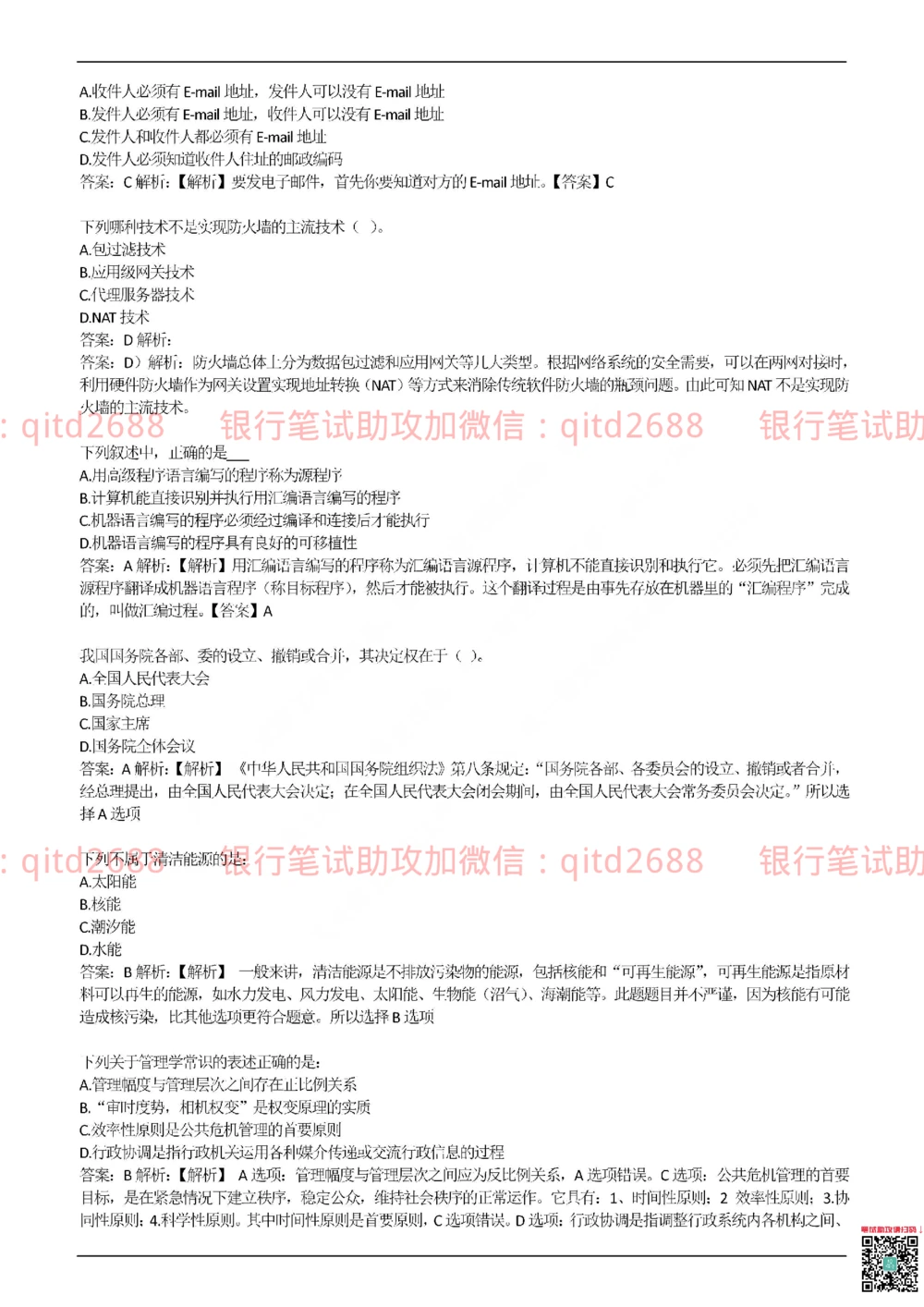 2017年交通银行真题_2025春招题库汇总_银行题库-1_银行全套上岸资料_各银行笔试真题_交行上岸资料_交通银行真题