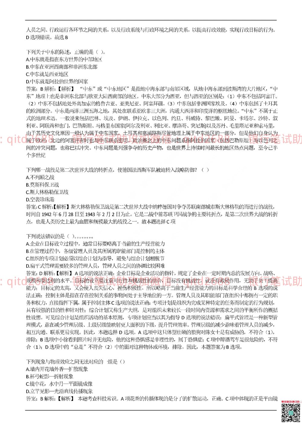 2017年交通银行真题_2025春招题库汇总_银行题库-1_银行全套上岸资料_各银行笔试真题_交行上岸资料_交通银行真题