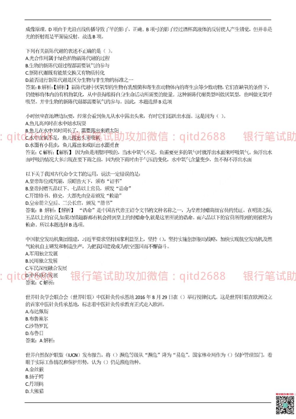 2017年交通银行真题_2025春招题库汇总_银行题库-1_银行全套上岸资料_各银行笔试真题_交行上岸资料_交通银行真题