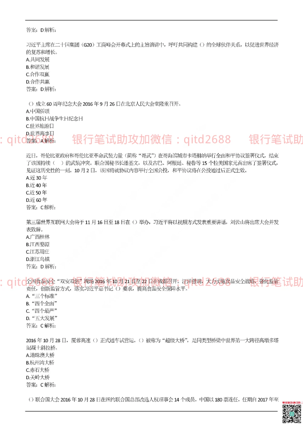 2017年交通银行真题_2025春招题库汇总_银行题库-1_银行全套上岸资料_各银行笔试真题_交行上岸资料_交通银行真题