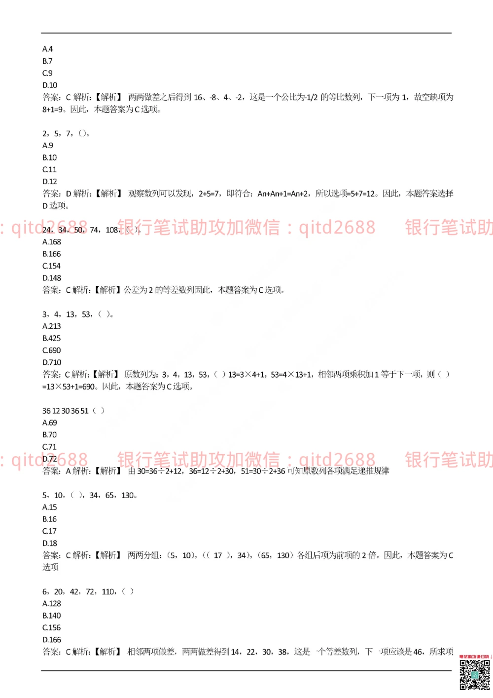2017年交通银行真题_2025春招题库汇总_银行题库-1_银行全套上岸资料_各银行笔试真题_交行上岸资料_交通银行真题