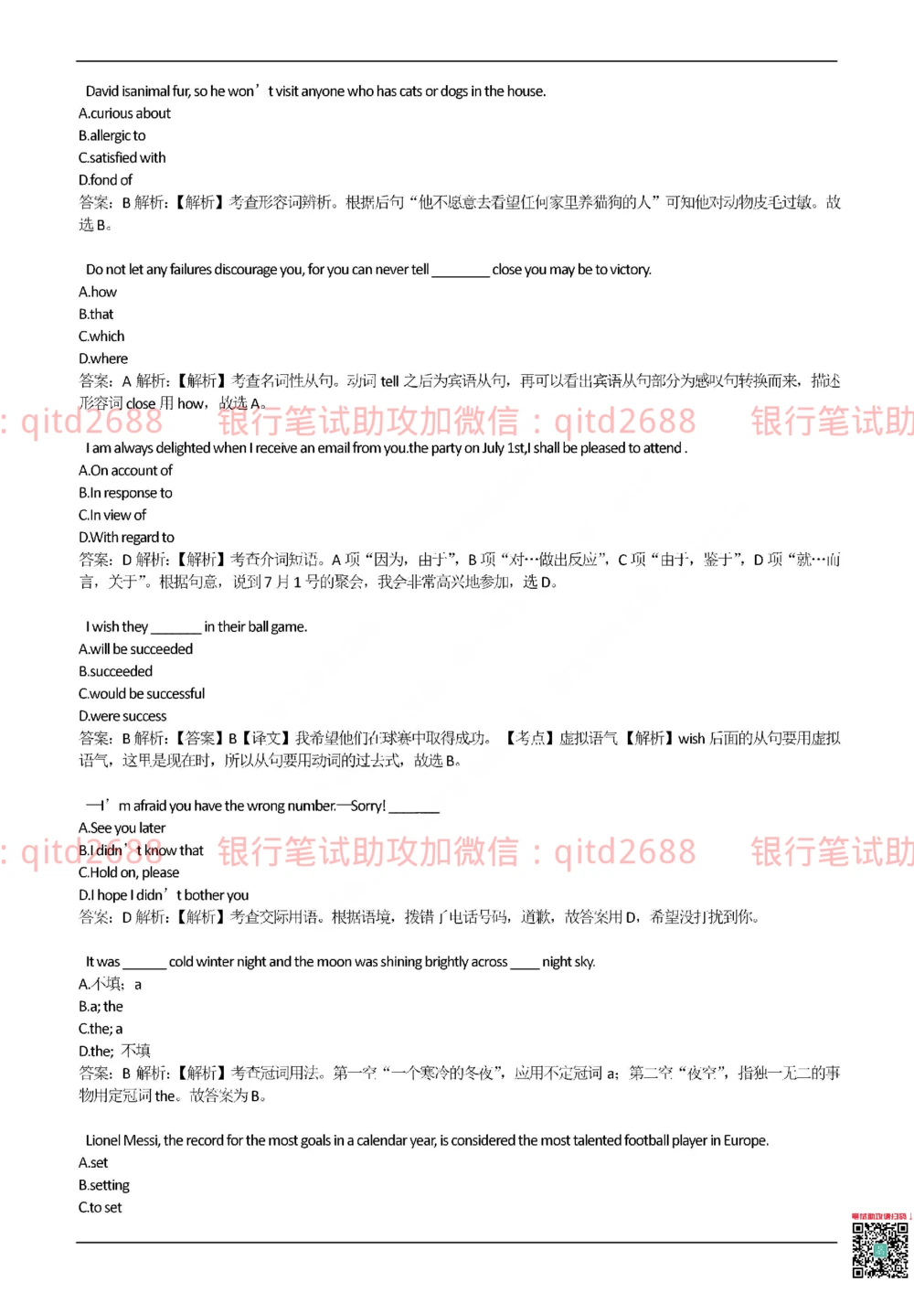2017年交通银行真题_2025春招题库汇总_银行题库-1_银行全套上岸资料_各银行笔试真题_交行上岸资料_交通银行真题