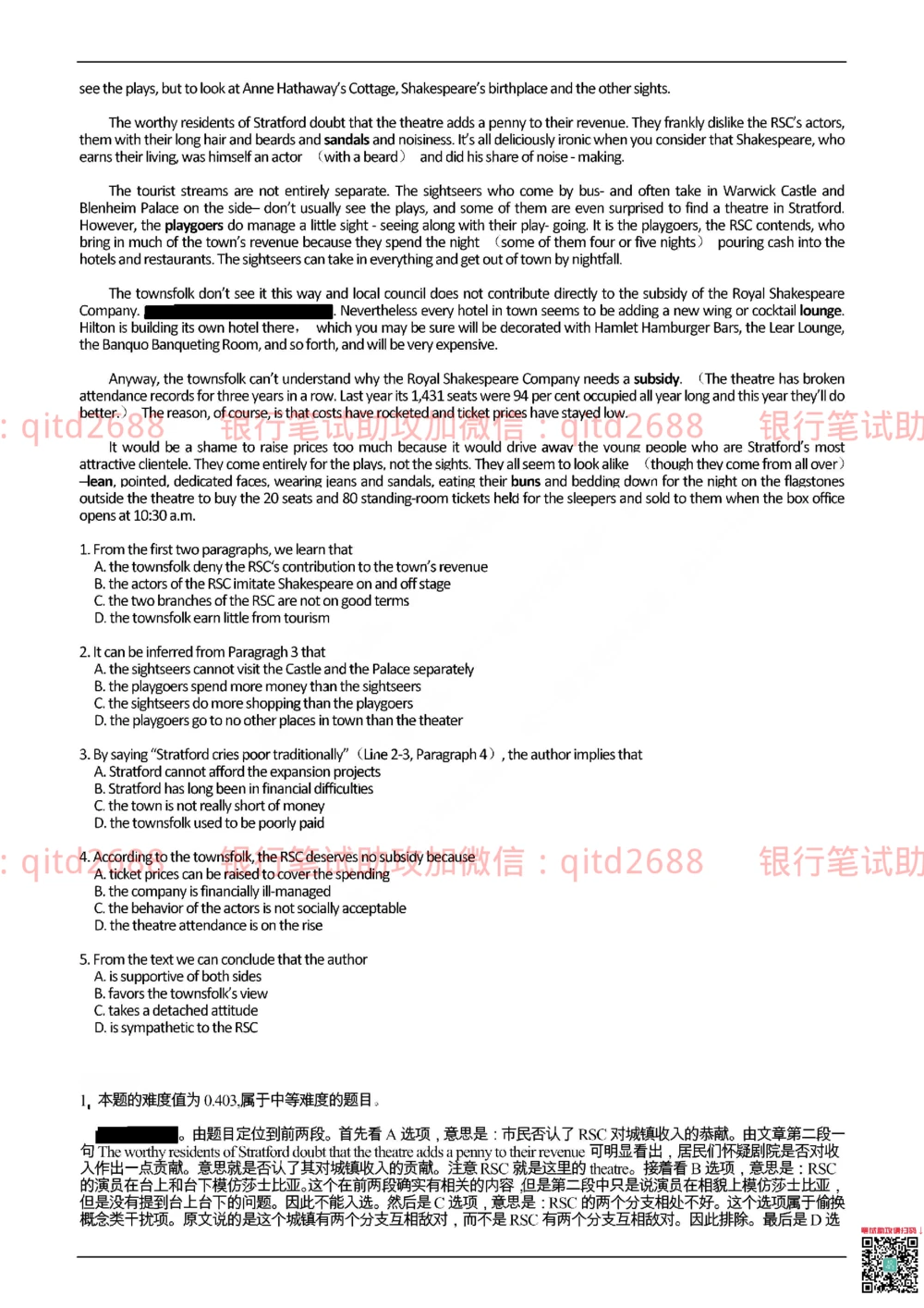 2017年交通银行真题_2025春招题库汇总_银行题库-1_银行全套上岸资料_各银行笔试真题_交行上岸资料_交通银行真题