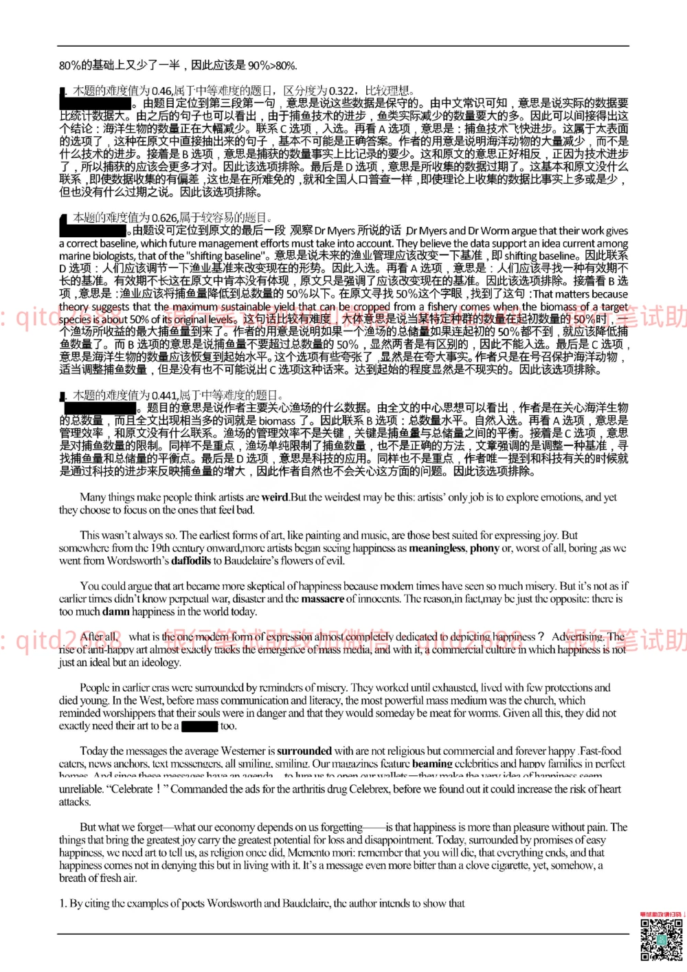 2017年交通银行真题_2025春招题库汇总_银行题库-1_银行全套上岸资料_各银行笔试真题_交行上岸资料_交通银行真题