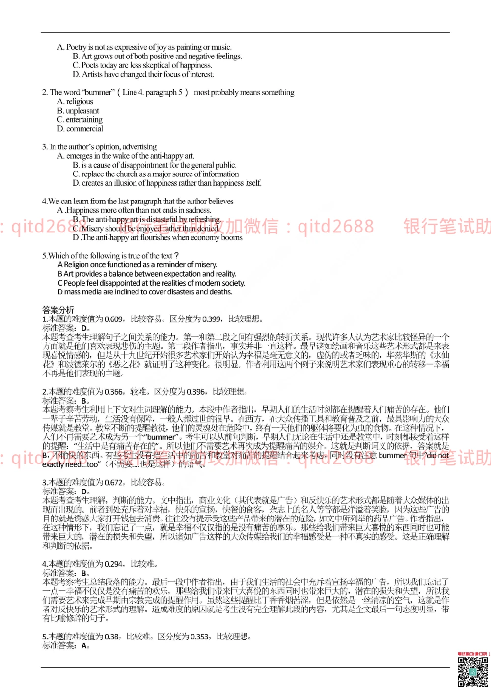 2017年交通银行真题_2025春招题库汇总_银行题库-1_银行全套上岸资料_各银行笔试真题_交行上岸资料_交通银行真题