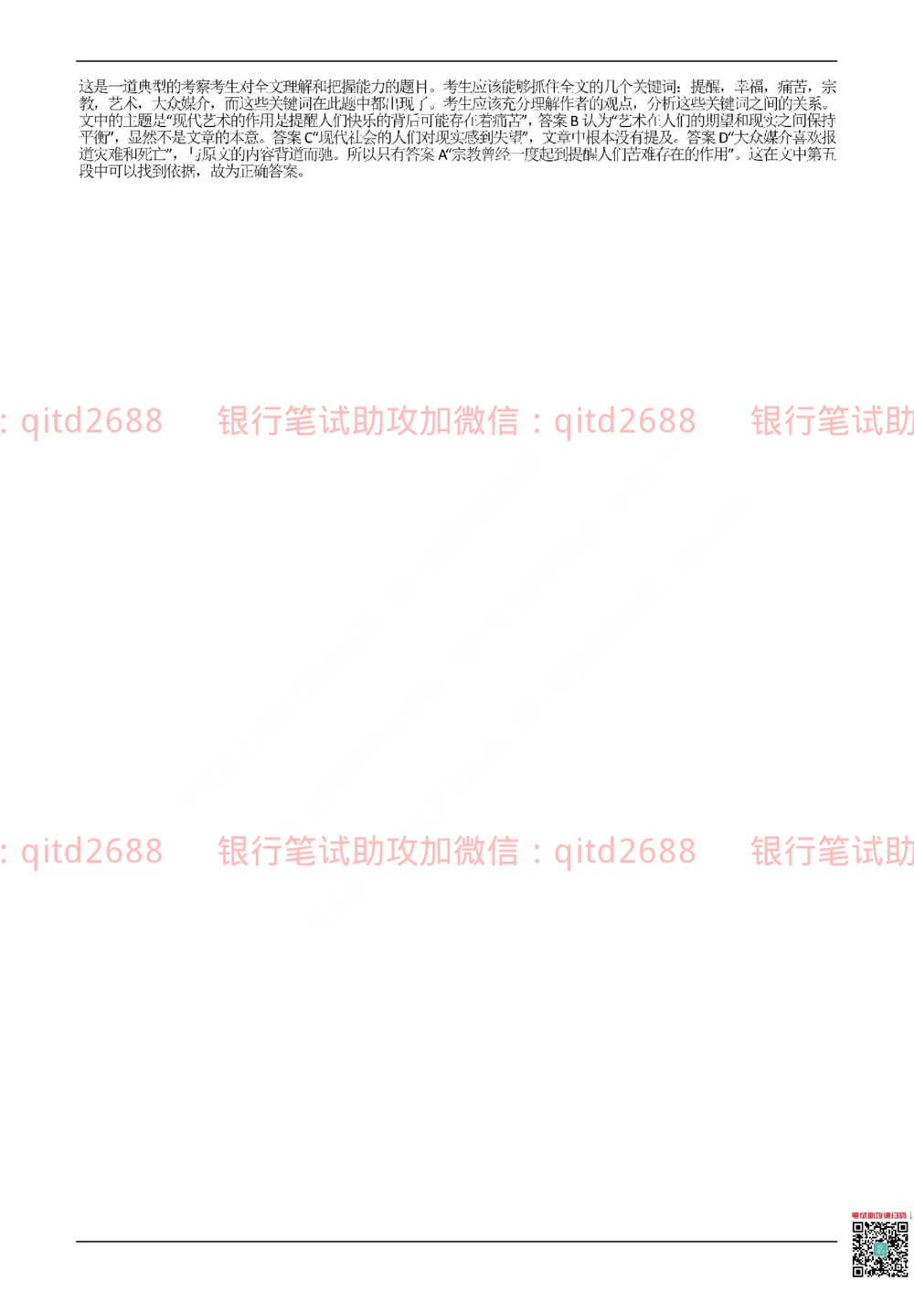 2017年交通银行真题_2025春招题库汇总_银行题库-1_银行全套上岸资料_各银行笔试真题_交行上岸资料_交通银行真题