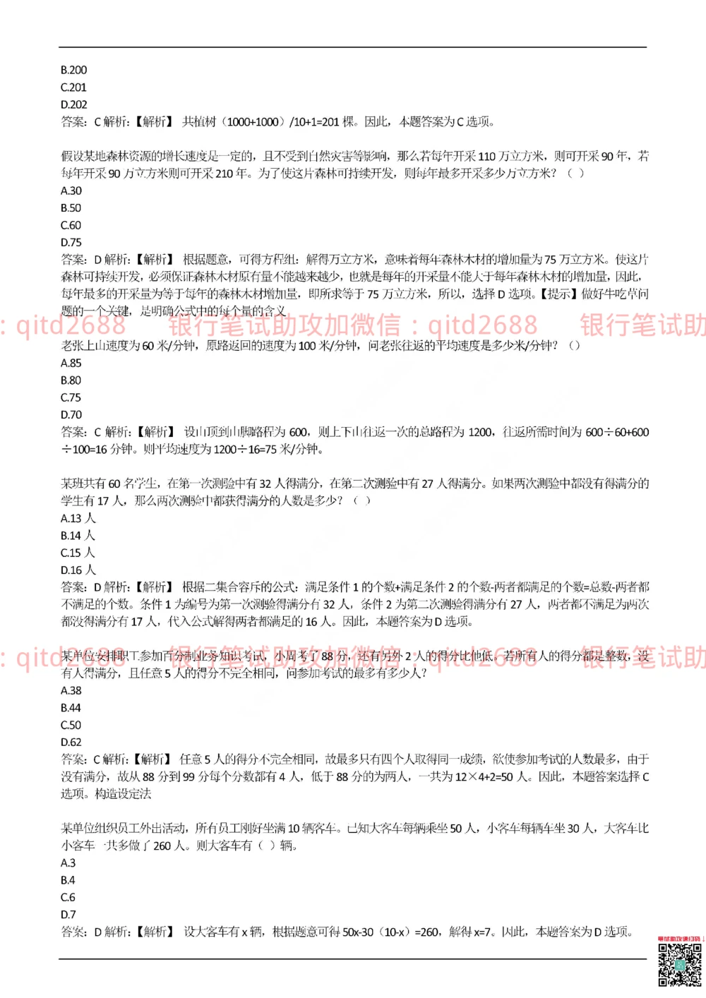 2017年交通银行真题_2025春招题库汇总_银行题库-1_银行全套上岸资料_各银行笔试真题_交行上岸资料_交通银行真题
