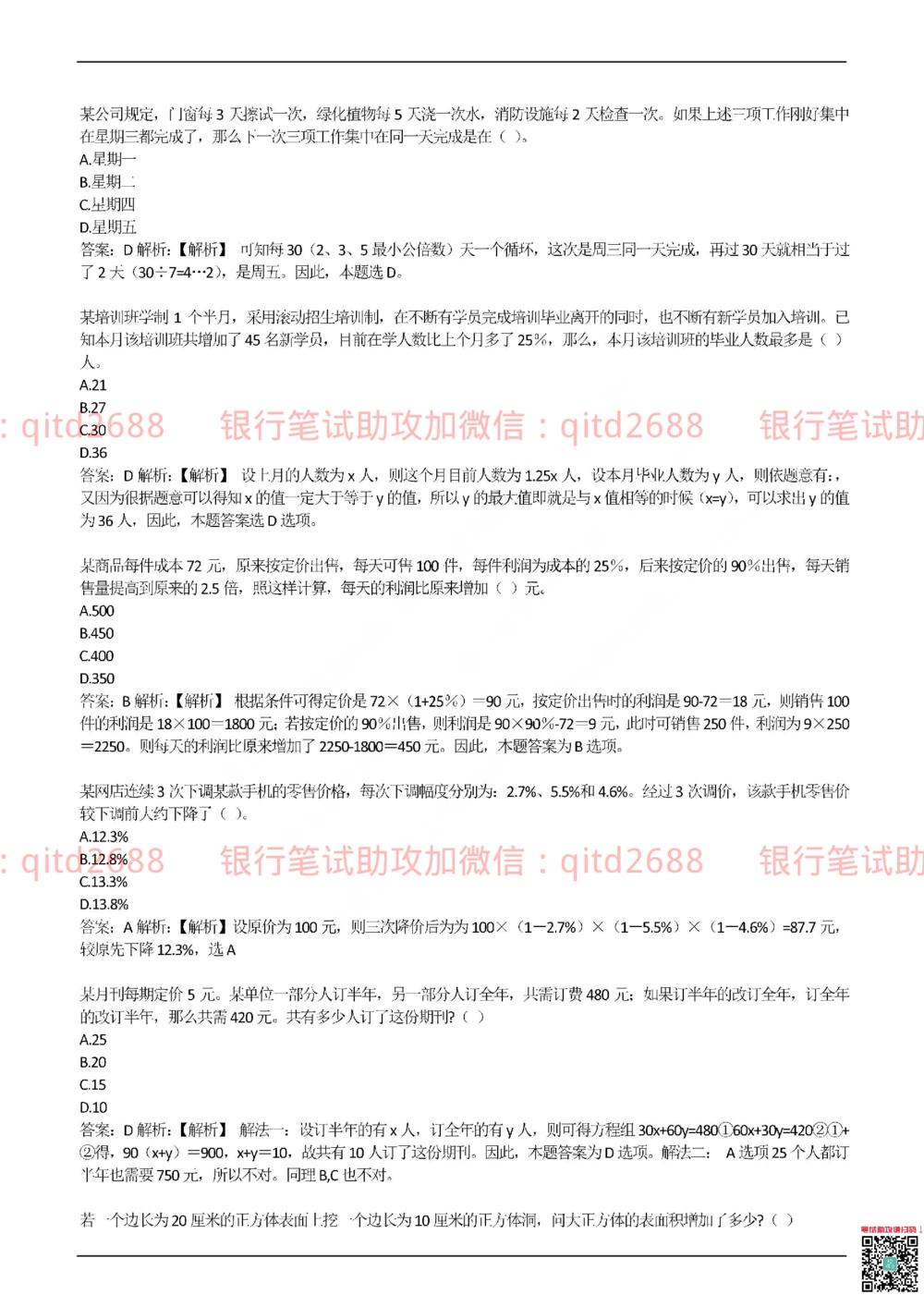 2017年交通银行真题_2025春招题库汇总_银行题库-1_银行全套上岸资料_各银行笔试真题_交行上岸资料_交通银行真题