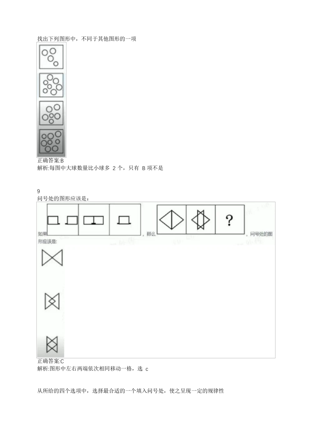 2017年交通银行真题_2025春招题库汇总_银行题库-1_银行全套上岸资料_各银行笔试真题_交行上岸资料_交通银行真题
