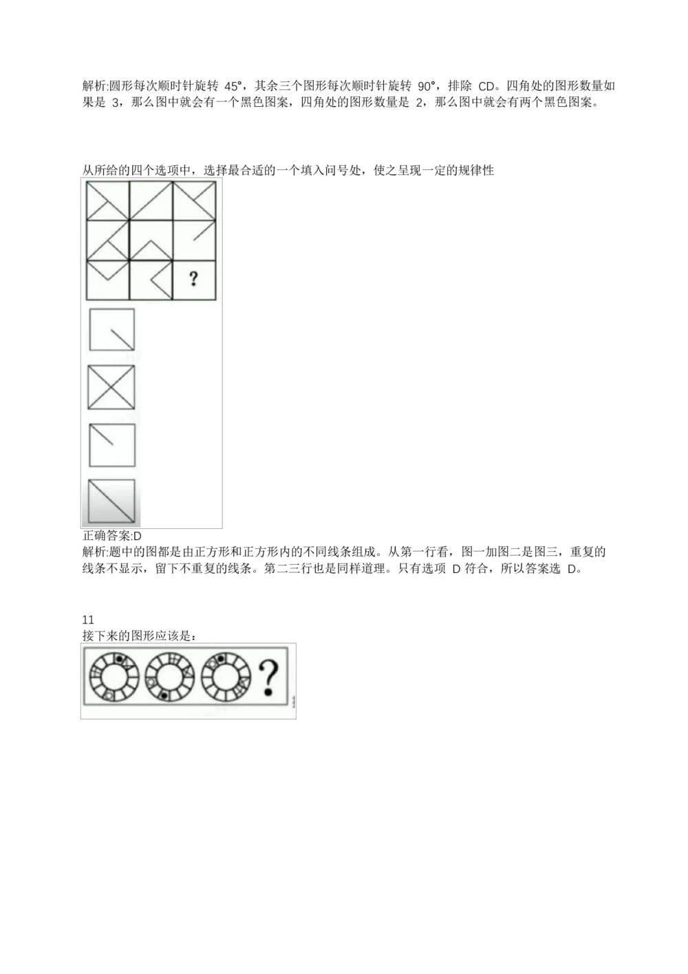 2017年交通银行真题_2025春招题库汇总_银行题库-1_银行全套上岸资料_各银行笔试真题_交行上岸资料_交通银行真题