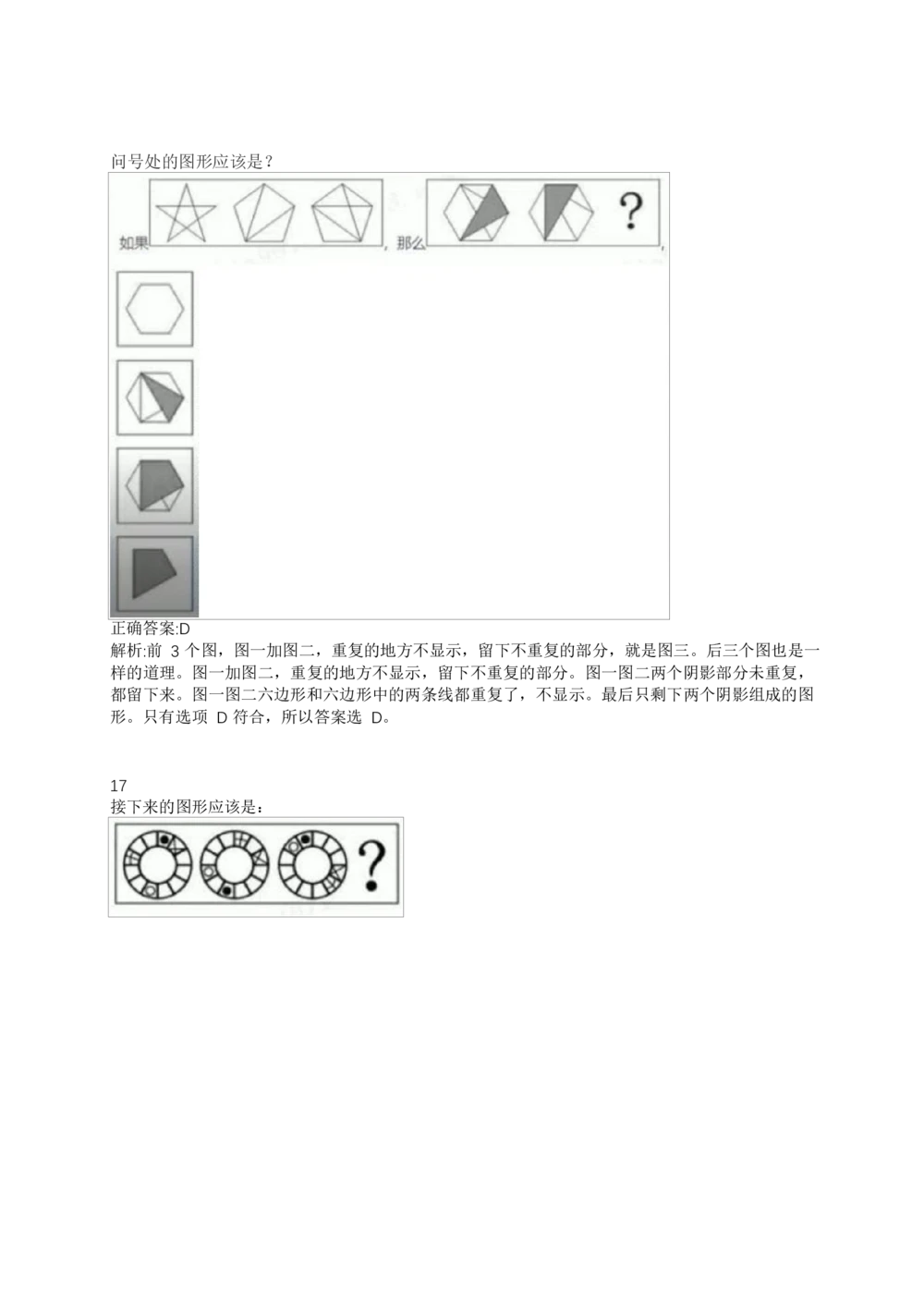 2017年交通银行真题_2025春招题库汇总_银行题库-1_银行全套上岸资料_各银行笔试真题_交行上岸资料_交通银行真题