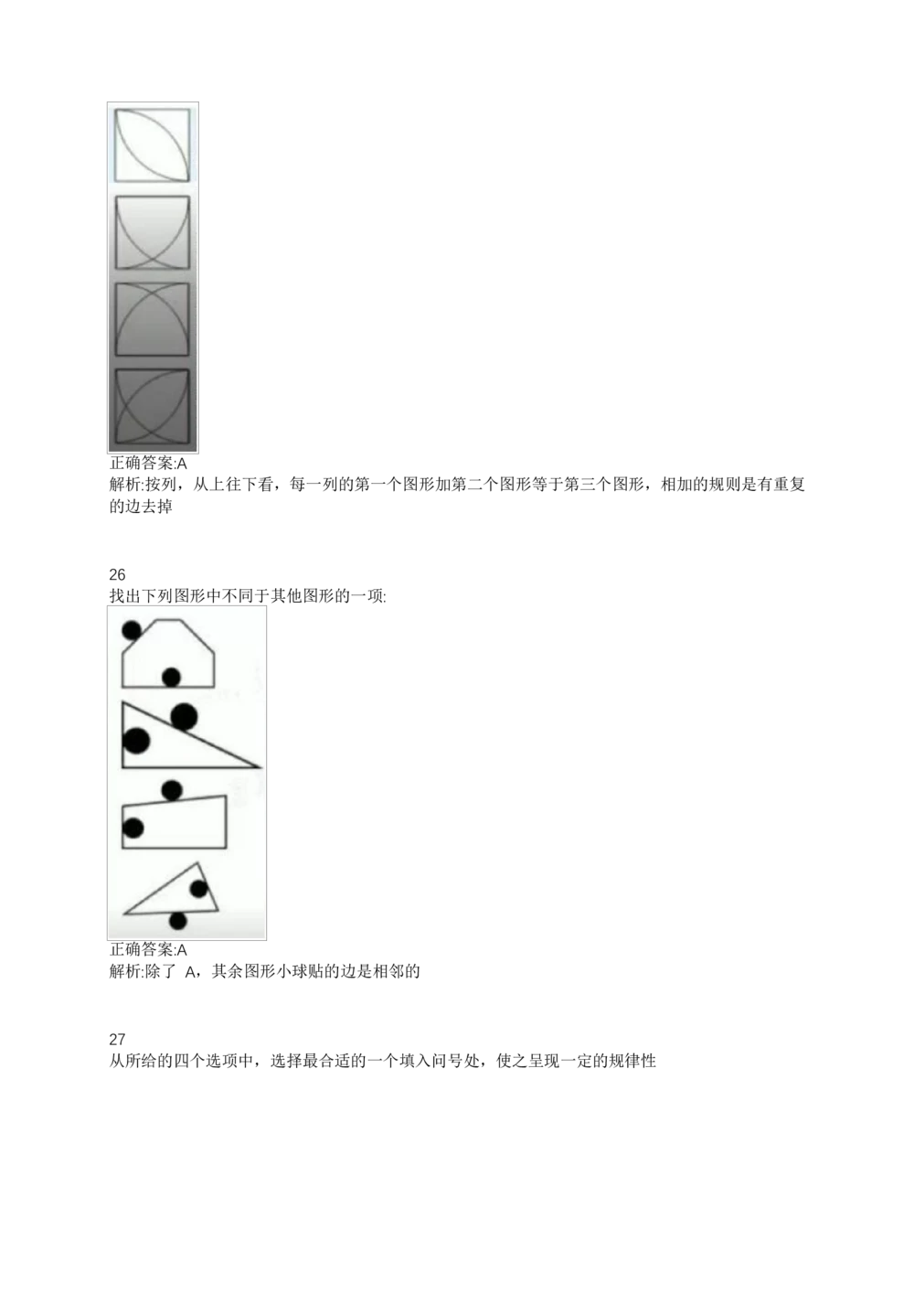 2017年交通银行真题_2025春招题库汇总_银行题库-1_银行全套上岸资料_各银行笔试真题_交行上岸资料_交通银行真题