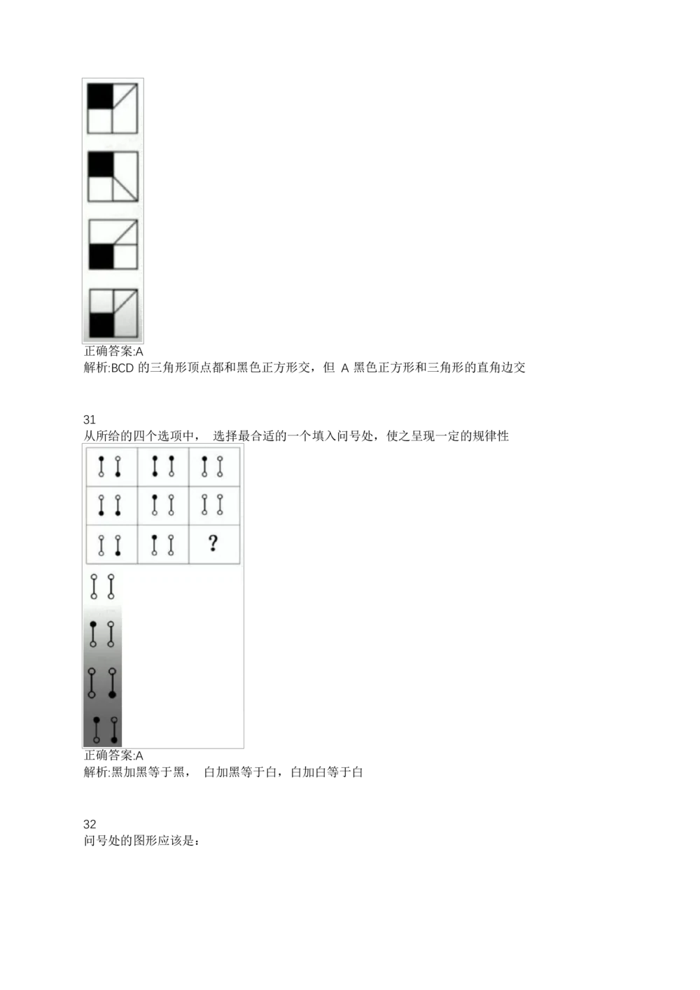 2017年交通银行真题_2025春招题库汇总_银行题库-1_银行全套上岸资料_各银行笔试真题_交行上岸资料_交通银行真题