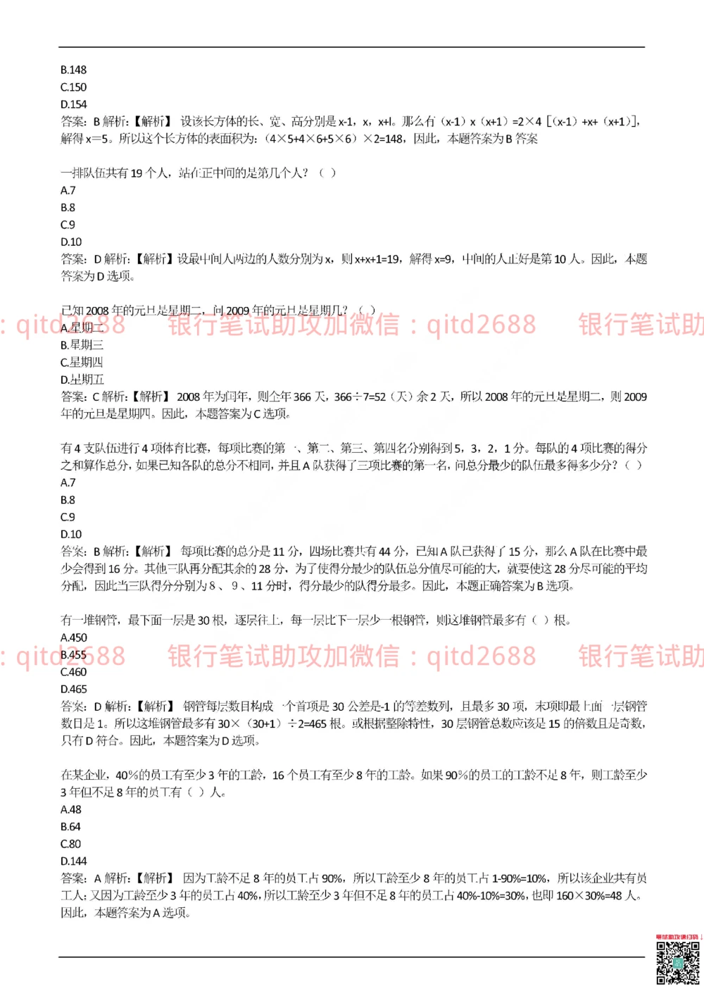 2017年交通银行真题_2025春招题库汇总_银行题库-1_银行全套上岸资料_各银行笔试真题_交行上岸资料_交通银行真题
