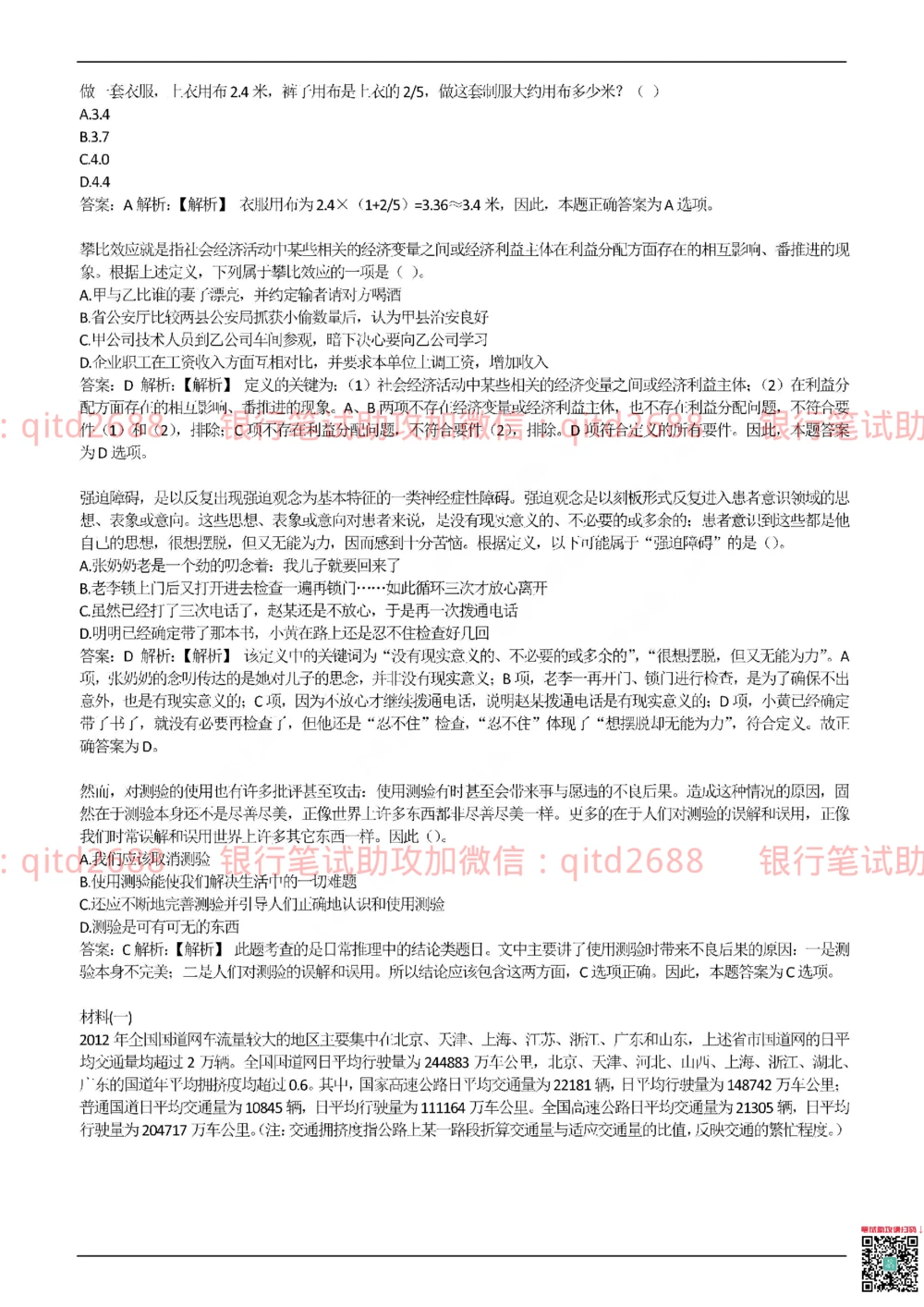 2017年交通银行真题_2025春招题库汇总_银行题库-1_银行全套上岸资料_各银行笔试真题_交行上岸资料_交通银行真题