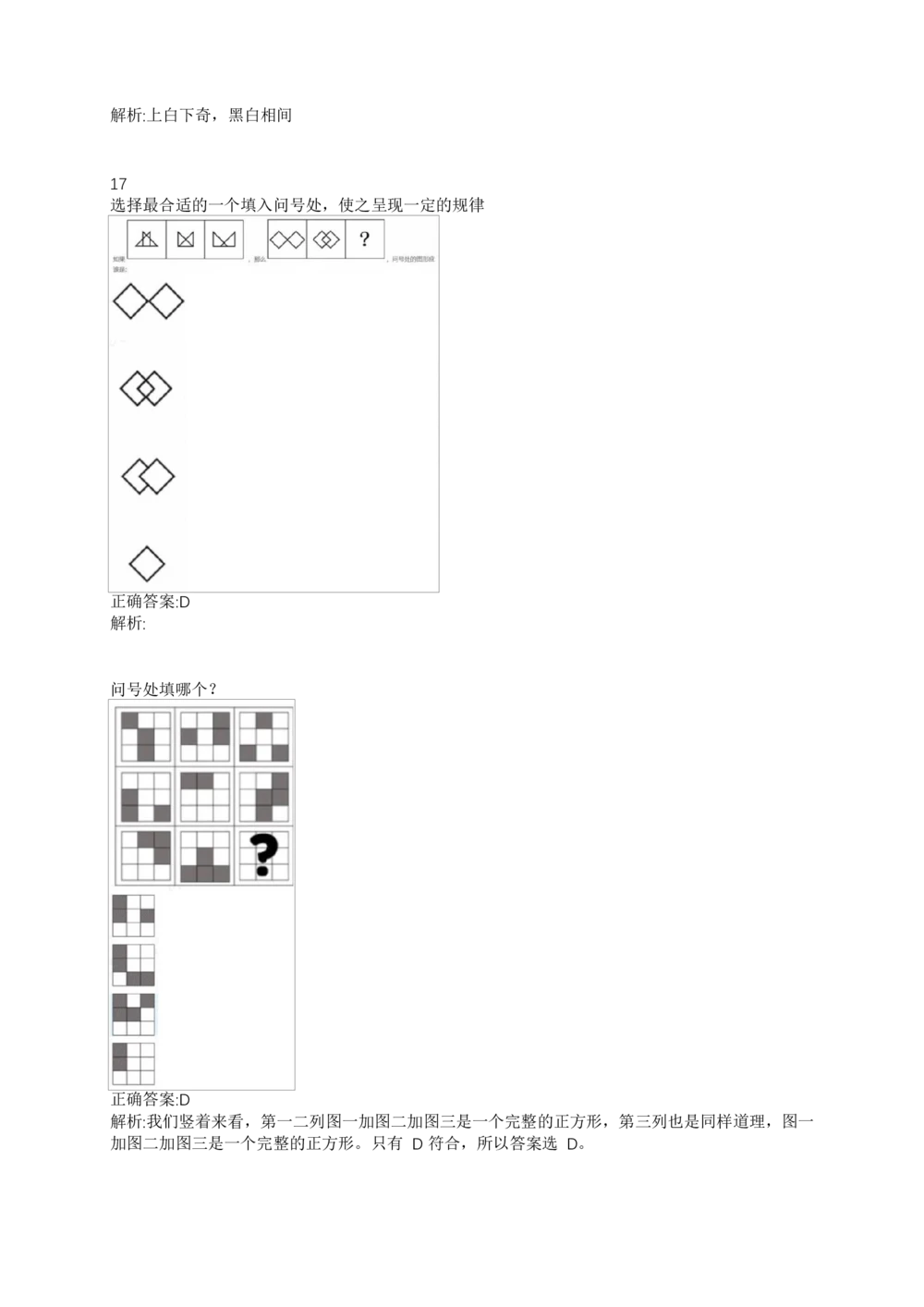 2017年交通银行真题_2025春招题库汇总_银行题库-1_银行全套上岸资料_各银行笔试真题_交行上岸资料_交通银行真题