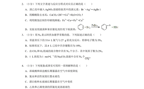2008年高考化学试卷（江苏）（空白卷）_历年高考真题合集_化学历年高考真题_新&middot;Word版2008-2025&middot;高考化学真题_化学（按省份分类）2008-2025_2008-2025&middot;（江苏）化学高考真题