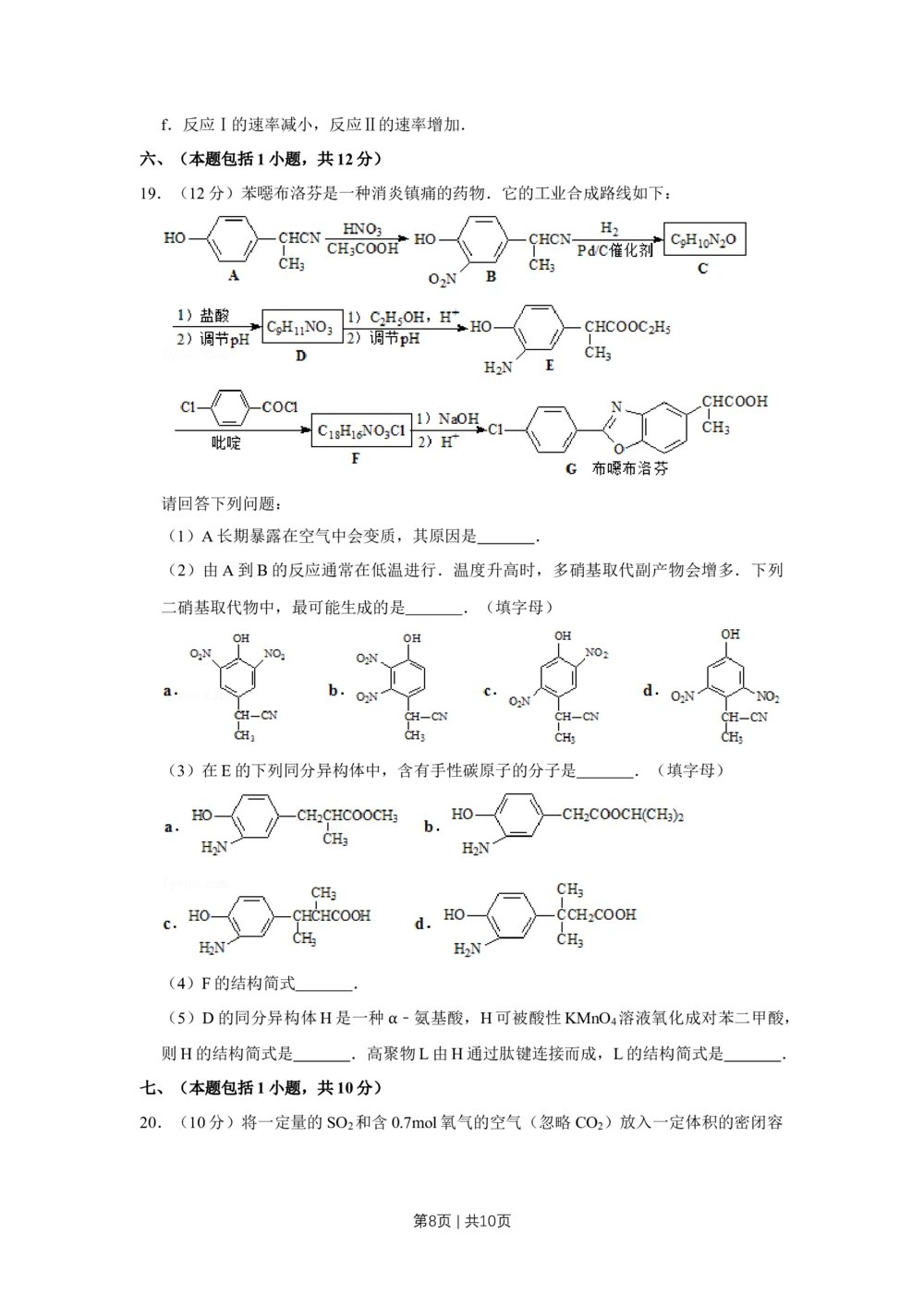 2008年高考化学试卷（江苏）（空白卷）_历年高考真题合集_化学历年高考真题_新&middot;Word版2008-2025&middot;高考化学真题_化学（按省份分类）2008-2025_2008-2025&middot;（江苏）化学高考真题