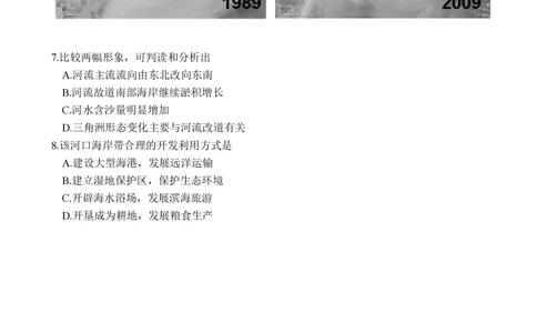 2010年高考地理试卷（山东）（解析卷）_地理历年高考真题_新&middot;PDF版2008-2025&middot;高考地理真题_地理（按年份分类）2008-2025_2010&middot;地理高考真题