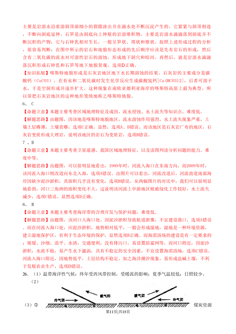 2010年高考地理试卷（山东）（解析卷）_地理历年高考真题_新&middot;PDF版2008-2025&middot;高考地理真题_地理（按年份分类）2008-2025_2010&middot;地理高考真题