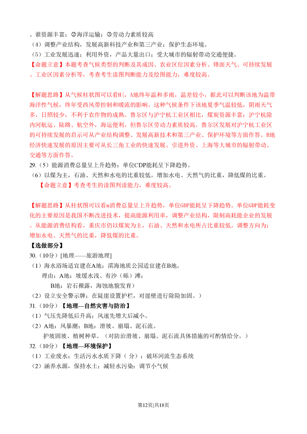 2010年高考地理试卷（山东）（解析卷）_地理历年高考真题_新&middot;PDF版2008-2025&middot;高考地理真题_地理（按年份分类）2008-2025_2010&middot;地理高考真题