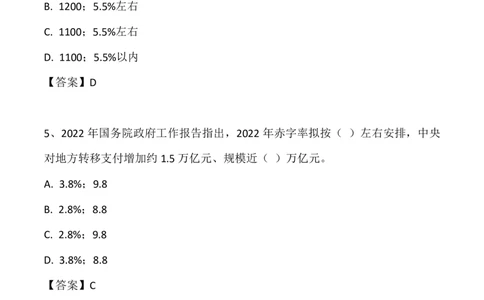 2022政府工作报告试题_三桶油_中国石油_中石油笔试(1)_8、时政（全年持续更新）_2023时政全年持续更新_重要会议及文件_其他会议及文件重要内容+题库及答案