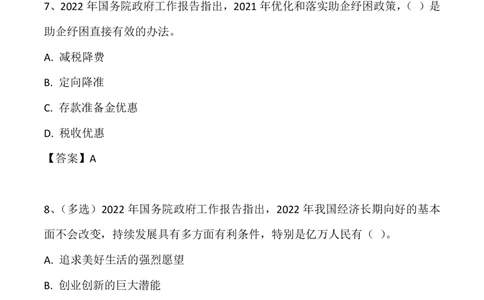 2022政府工作报告试题_三桶油_中国石油_中石油笔试(1)_8、时政（全年持续更新）_2023时政全年持续更新_重要会议及文件_其他会议及文件重要内容+题库及答案