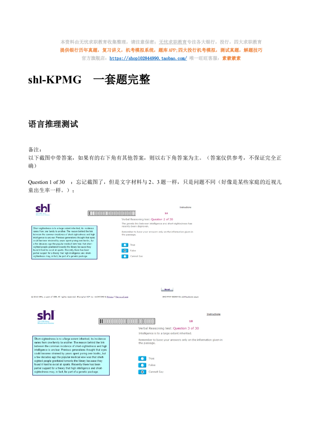20160511-毕马威kpmg-full全套测试题_2025春招题库汇总_十大行测题库_2023年十大热门题库更新中_11、SH-1汇总_按年份分类_2016年新题