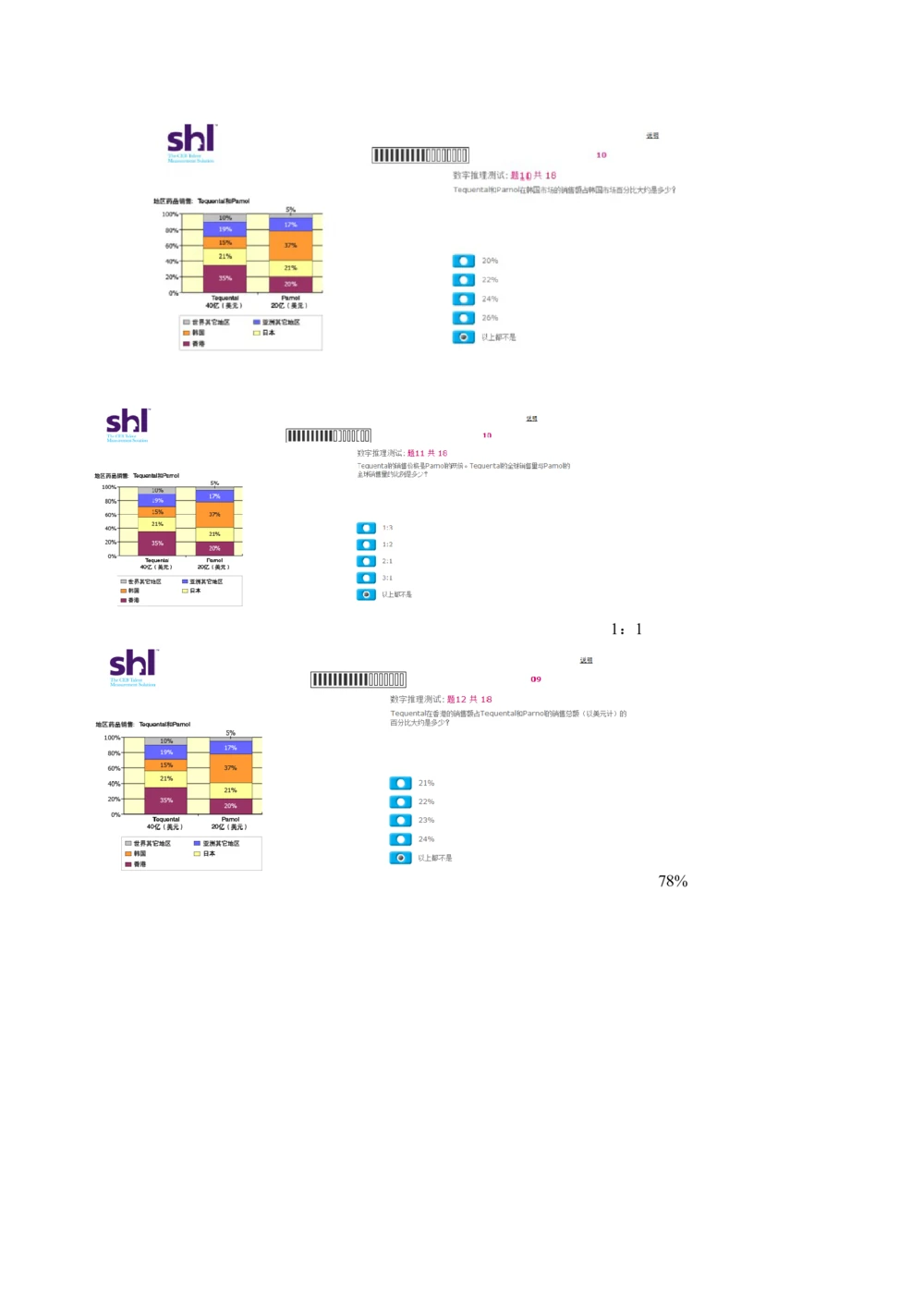 20160511-毕马威kpmg-full全套测试题_2025春招题库汇总_十大行测题库_2023年十大热门题库更新中_11、SH-1汇总_按年份分类_2016年新题