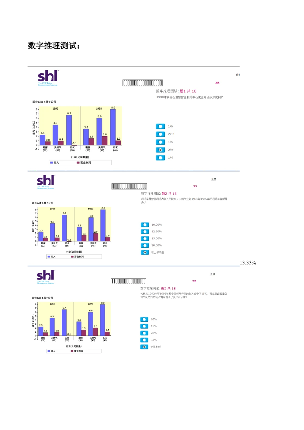 20160511-毕马威kpmg-full全套测试题_2025春招题库汇总_十大行测题库_2023年十大热门题库更新中_11、SH-1汇总_按年份分类_2016年新题