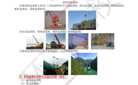 06.第6讲-22起重机械的分类与选用_2026年一级建造师_2026年一建机电_2025年一建机电SVIP_02-基础精讲✿高端面授✿深度强化_26-机电《考点精讲班》苏婷HQ